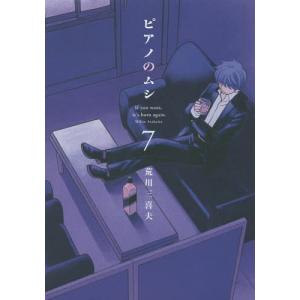 本 雑誌 ピアノのムシ 7 芳文社コミックス 荒川三喜夫 著 コミックス Neobk ネオウィング Yahoo 店 通販 Yahoo ショッピング