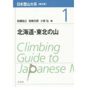 日本登山大系 3／柏瀬祐之 : ネットオフ ヤフー店 - 通販 - Yahoo