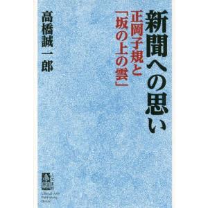 司馬遼太郎 新聞記者の商品一覧 通販 Yahoo ショッピング