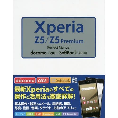 [本/雑誌]/Xperia Z5/Z5 Premium Perfect Manual/福田和宏/著(...