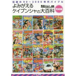 特撮系['91年版 人気テレビヒーロー大集合] ケイブンシャの大百科別冊