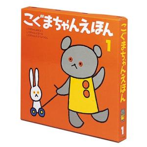 こぐまちゃんえほん 第1集 3冊セットの買取情報