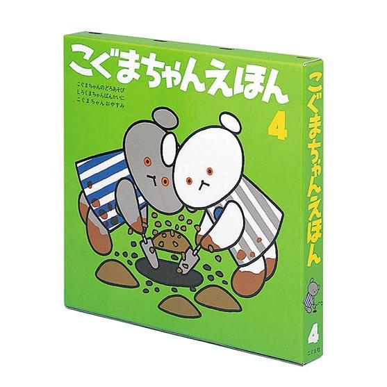 【送料無料】[本/雑誌]/こぐまちゃんえほん 第4集 (3冊セット)/森比左志 / わだよしおみ /...