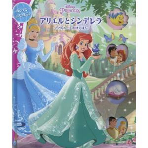 ディズニープリンセスマジカルポップアップ (ディズニーしかけ