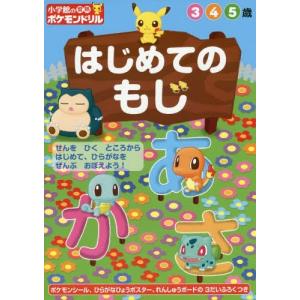 ポケモン本小学館 子ども向けの本 の商品一覧 本 雑誌 コミック 通販 Yahoo ショッピング
