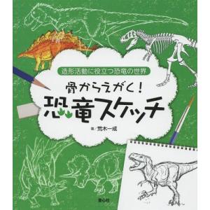 恐竜 筋肉 本 子ども向けの本 の商品一覧 本 雑誌 コミック 通販 Yahoo ショッピング