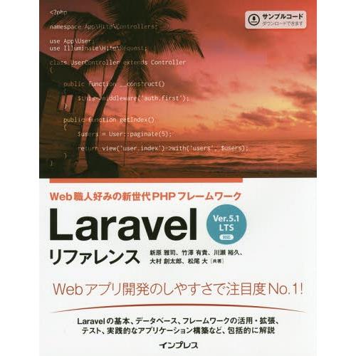 【送料無料】[本/雑誌]/Laravelリファレンス Web職人好みの新世代PHPフレームワーク/新...