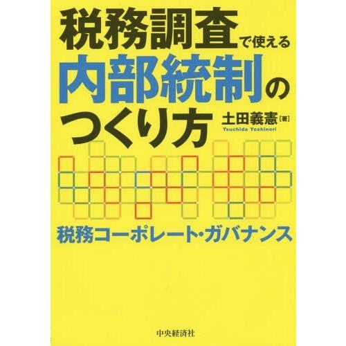 税務調査とは 国税庁