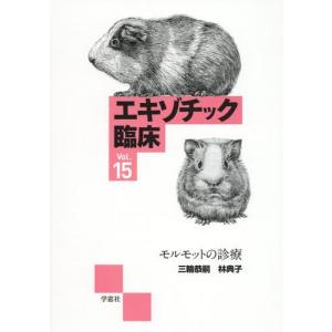 最終値下げ！エキゾチック臨床 vol.15 モルモット | kingswayflats.co.uk