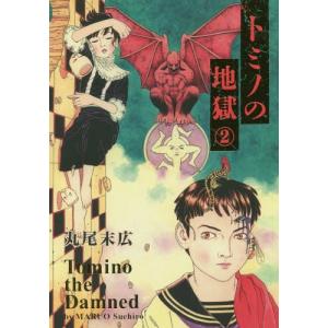 本/雑誌]/少女椿/丸尾末広(コミックス) : ネオウィング Yahoo!店