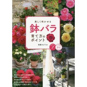 バラの育て方本の商品一覧 通販 Yahoo ショッピング