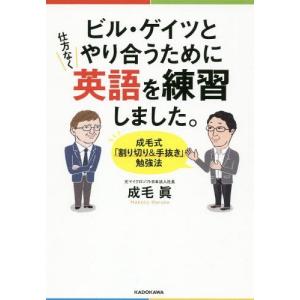 ビルゲイツ 書籍の商品一覧 通販 Yahoo ショッピング
