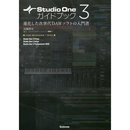 [本/雑誌]/Studio One 3ガイドブック 進化した次世代DAWソフトの入門書 FOR WI...