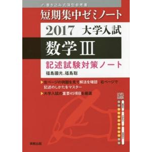 書き込み式シリーズ【標準】教科書傍用Study-Upノート数学III 数研出版