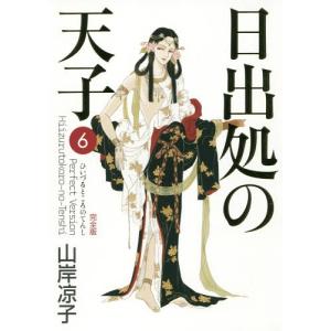 【美品】 日出処の天子 完全版　セット　全巻帯付き Amazon.co.jp: 日出処の天子 完全版 1 (MFコミックス ダ