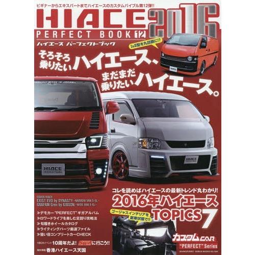 [本/雑誌]/ハイエース PERFECT BOOK 12 (GEIBUN MOOKS カスタムCAR...