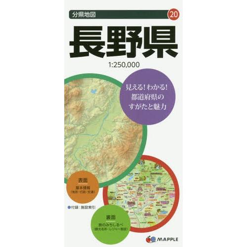 [本/雑誌]/長野県 (分県地図)/昭文社