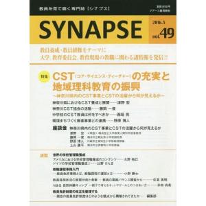 /SYNAPSE 2016年3月号 /ジアース教育新社