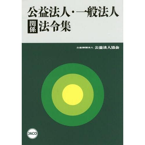 公益法人会計基準の運用指針