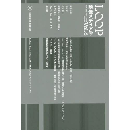 [本/雑誌]/LOOP 映像メディア学   6/東京藝術大学大学院映像研究科/編集
