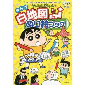日本地図 白地図 子ども向けの本 の商品一覧 本 雑誌 コミック 通販 Yahoo ショッピング