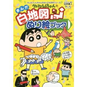 日本地図 白地図 子ども向けの本 の商品一覧 本 雑誌 コミック