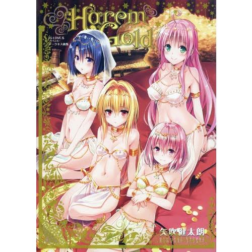 [本/雑誌]/To LOVEる -とらぶる- ダークネス画集 Harem Gold (愛蔵版コミック...