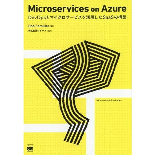 【送料無料】[本/雑誌]/Microservices on Azure DevOpsとマイクロサービ...