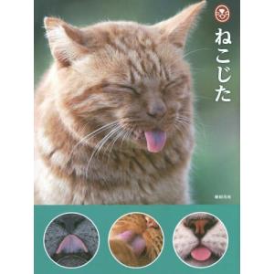 ねこじた/新紀元社 : bookfan - 通販 - Yahoo!ショッピング