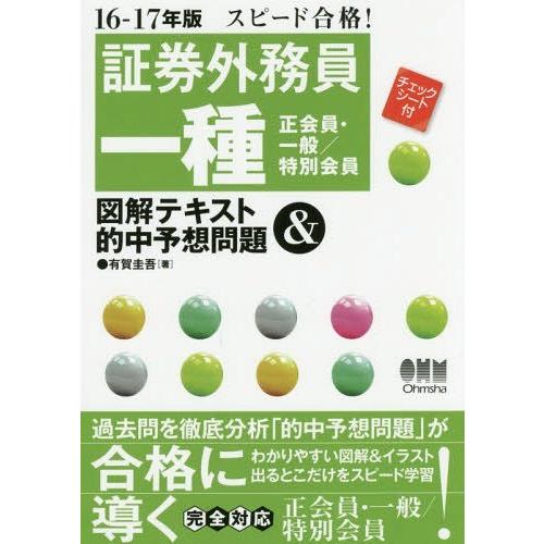 証券外務員一種 過去問だけ