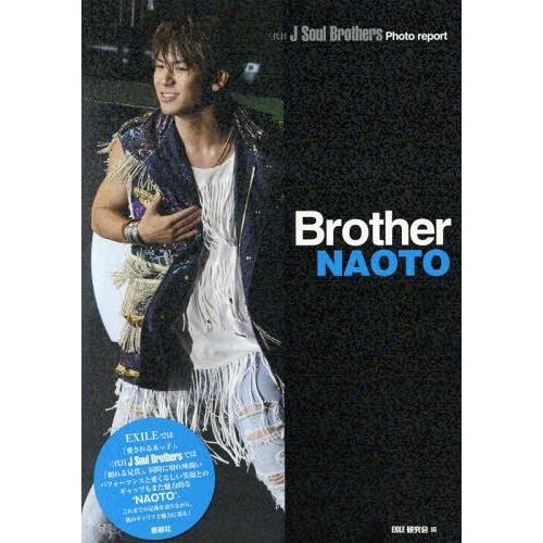 [本/雑誌]/三代目J Soul Brothers NAOTO Brother/EXILE研究会/編...
