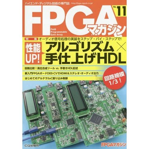 【送料無料】[本/雑誌]/FPGAマガジン  11/FPGAマガジン編集部/編集