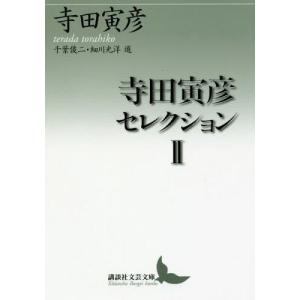 寺田寅彦 夏目漱石 学術 教養文庫の本 の商品一覧 文芸 本 雑誌 コミック 通販 Yahoo ショッピング