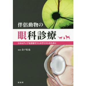 送料無料】[本/雑誌]/獣医腫瘍学テキスト 第2版/日本獣医がん学会/著
