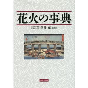 民法と金融法の新時代 池田眞朗先生古稀記念論文集/片山直也/北