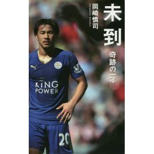 岡崎慎司 本 未到の商品一覧 通販 Yahoo ショッピング