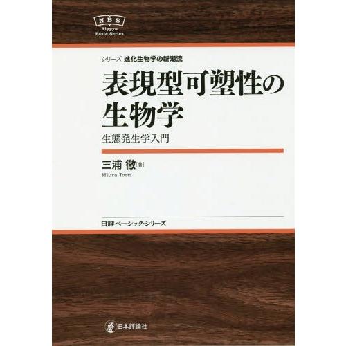 表現型可塑性とは