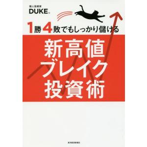 DVD 深堀り 新高値ブレイク投資術』講師：DUKE。 : くうねる堂 - 通販