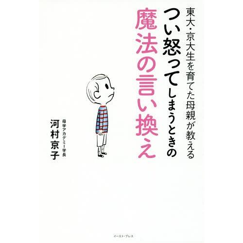 育て方 言い換え