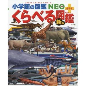 小学館の図鑑NEO) 〔新版〕岩石・鉱物・化石 DVDつき : 枚方 蔦屋書店
