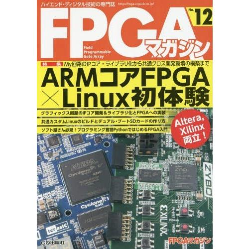 【送料無料】[本/雑誌]/FPGAマガジン  1FPGAマガジン編集部/編集