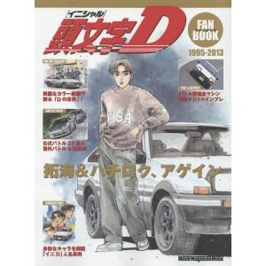 頭文字d ゲーム設定資料集全般 の商品一覧 ゲーム設定資料集 ゲーム攻略本 本 雑誌 コミック 通販 Yahoo ショッピング