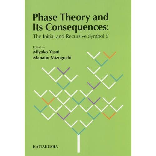 【送料無料】[本/雑誌]/Phase Theory and Its Consequences The...