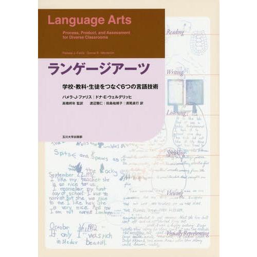 【送料無料】[本/雑誌]/ランゲージアーツ 学校・教科・生徒をつなぐ6つの言語技術 / 原タイトル:...