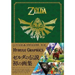 【送料無料】[本/雑誌]/THE LEGEND OF ZELDA HYRULE GRAPHICS: ...