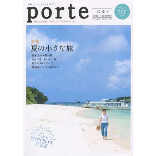 [本/雑誌]/porte 沖縄ライフスタイルマガジン Vol.10/編集工房東洋企画