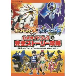 ポケモン図鑑 サンムーン本 本 雑誌 コミック の商品一覧 通販 Yahoo ショッピング
