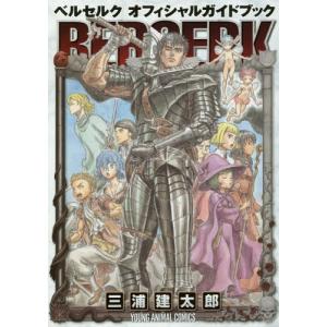 送料無料】[本/雑誌]/ベルセルク 43 【特装版】 ゾッド胸像フィギュア