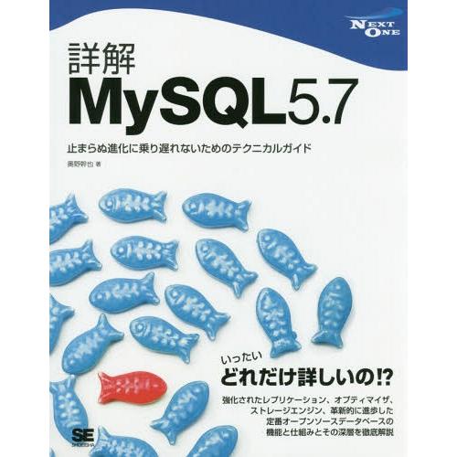 [本/雑誌]/詳解MySQL5.7 止まらぬ進化に乗り遅れないためのテクニカルガイド (NEXT)/...