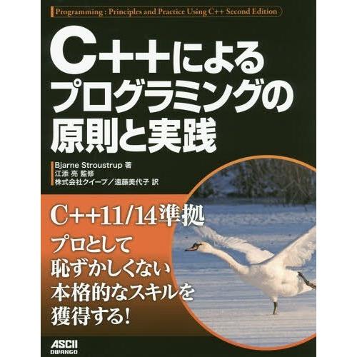 【送料無料】[本/雑誌]/C++によるプログラミングの原則と実践 / 原タイトル:PROGRAMMI...